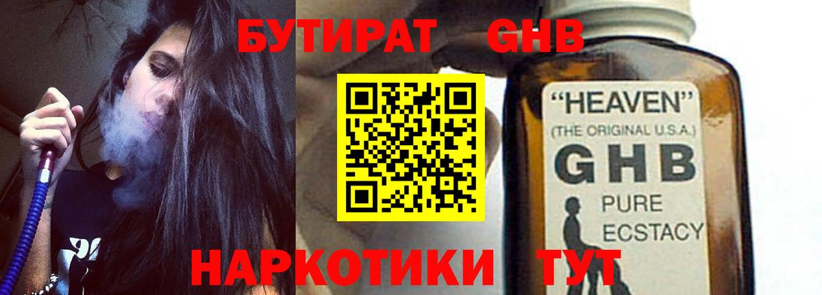 БУТИРАТ BDO Самара