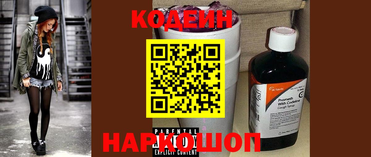 Самара  продажа наркотиков  Codein напиток Lean (лин)  Вход с VPN  Codein Purple Drank 