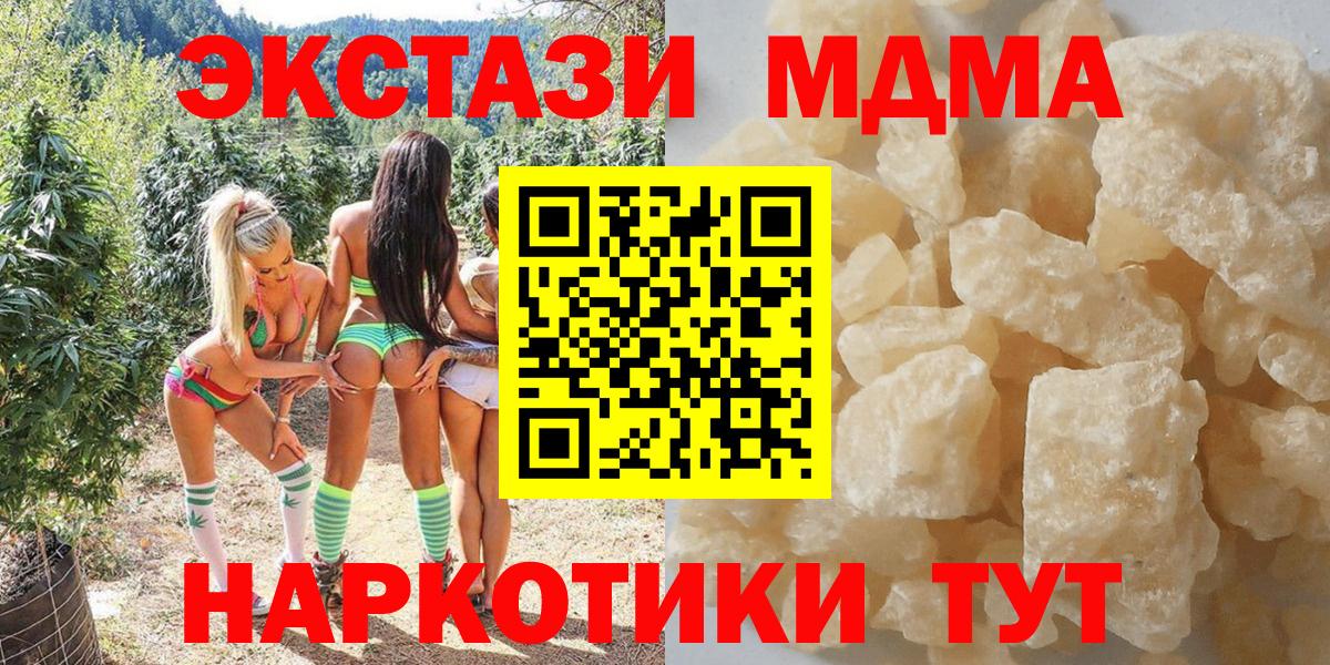 МДМА кристаллы  MDMA молли  МДМА  Самара  Вход с VPN 